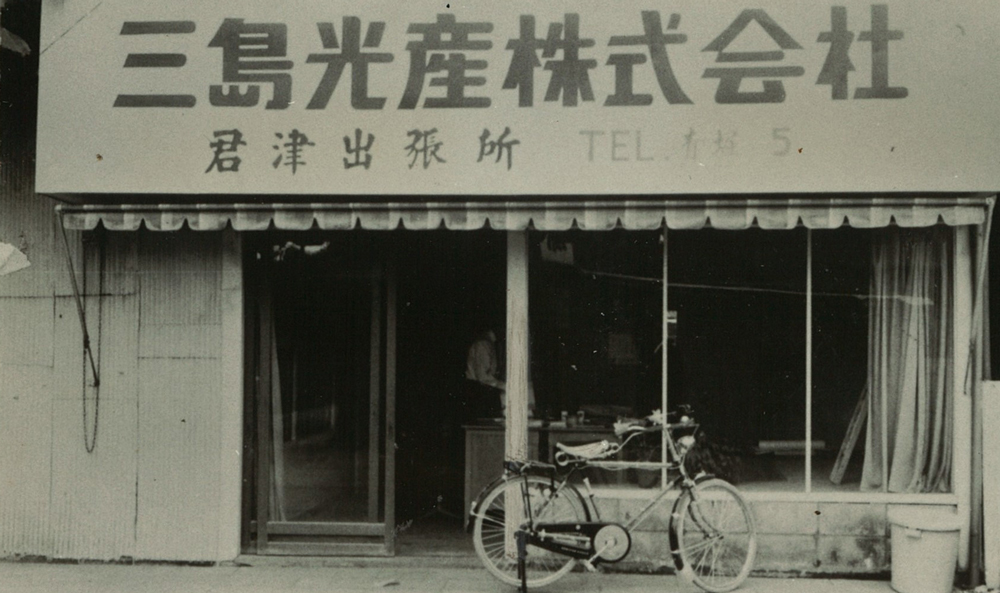 1967年4月　君津出張所開設