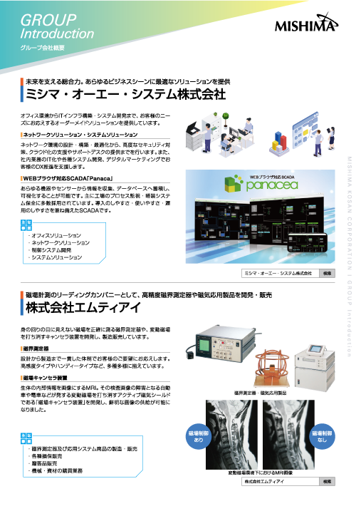 三島光産株式会社会社案内 04_グループ会社