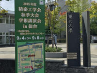 九州工業大学との共同研究を学会で発表しました!