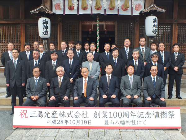 創業100周年記念 植樹祭