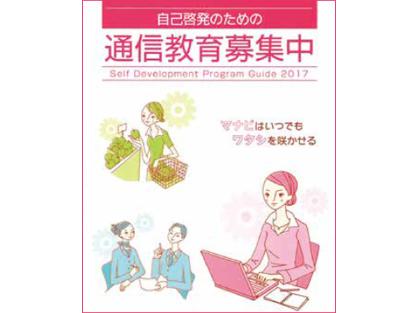 ～通信講座：7月開講月～チャレンジ精神のある社員を応援します！