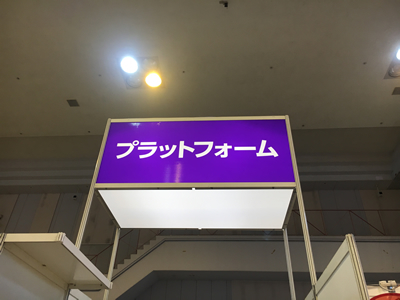 ミシマOAシステム株式会社　ICT・IoT 総合イベント「DISわぁるど」に出展