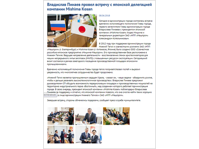 三島社長がロシアのニジニタギル市長を訪問