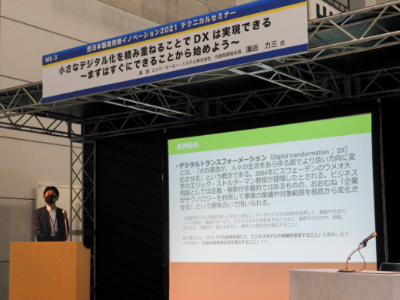 西日本製造技術イノベーション2021に出展