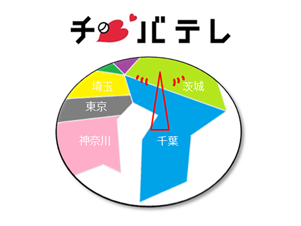 関東地区千葉テレでCMを開始しました！