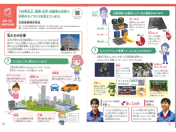 小学生向け「お仕事ノート」