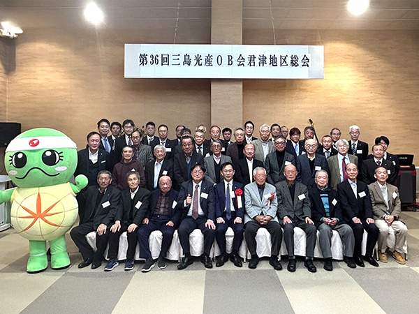 第36回　君津地区OB会総会