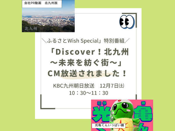 テレビCM放送のお知らせ