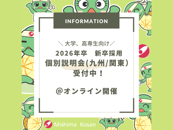 【2026卒向け】個別説明会開催のお知らせ(2025年4月開催/オンライン)