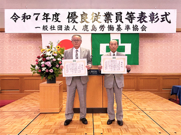 【鹿島事業部】ベテラン社員が優良従業員として表彰されました