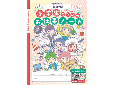 小学生向け「お仕事ノート」でミシマを紹介！
