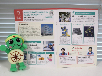 小学生向け「お仕事ノート」でミシマを紹介！