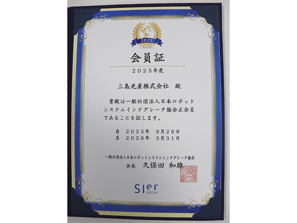 当社がSlerの会員の一員に！