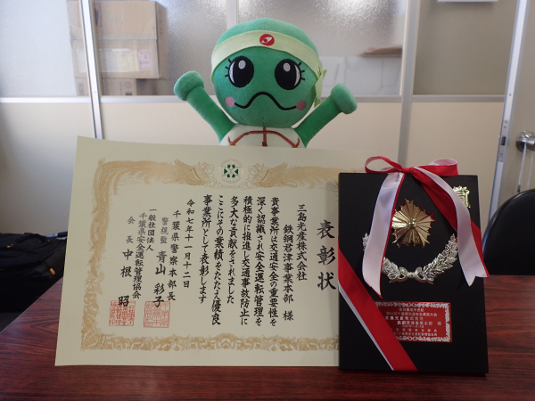 【君津】安全運転者管理優良事業場表彰を受賞