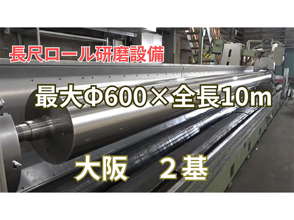 品質：長尺ロール生産における品質改善と工程最適化の取り組み