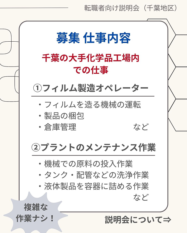 【キャリア採用向け】説明会開催のお知らせ（6・7月開催）＜千葉地区＞