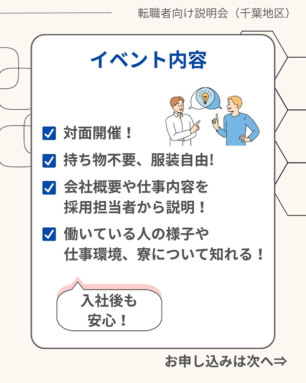 【キャリア採用向け】説明会開催のお知らせ（6・7月開催）＜千葉地区＞