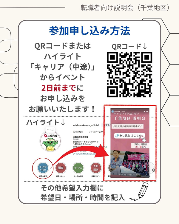 【キャリア採用向け】説明会開催のお知らせ（6・7月開催）＜千葉地区＞