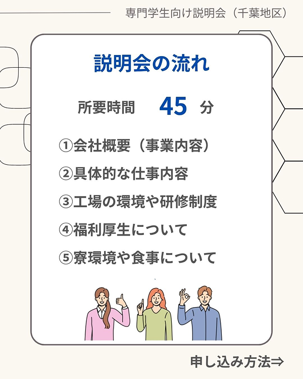 【専門学生採用向け】説明会開催のお知らせ（6・7月開催）＜千葉地区＞