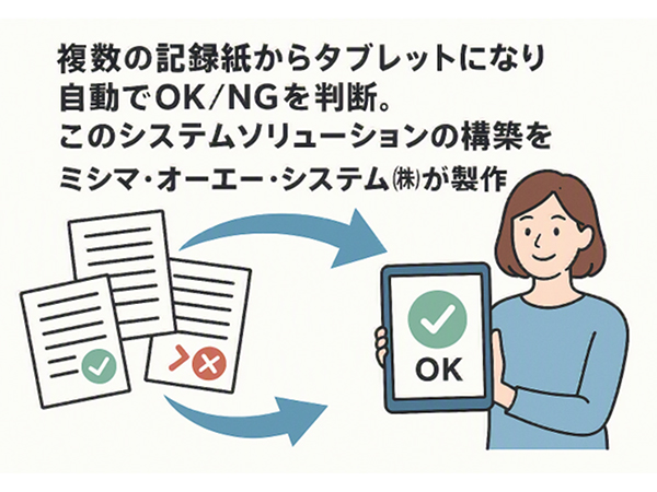 DXによる仕込み効率化