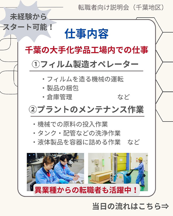 【キャリア採用向け】説明会開催のお知らせ（9・10月開催）＜千葉地区＞