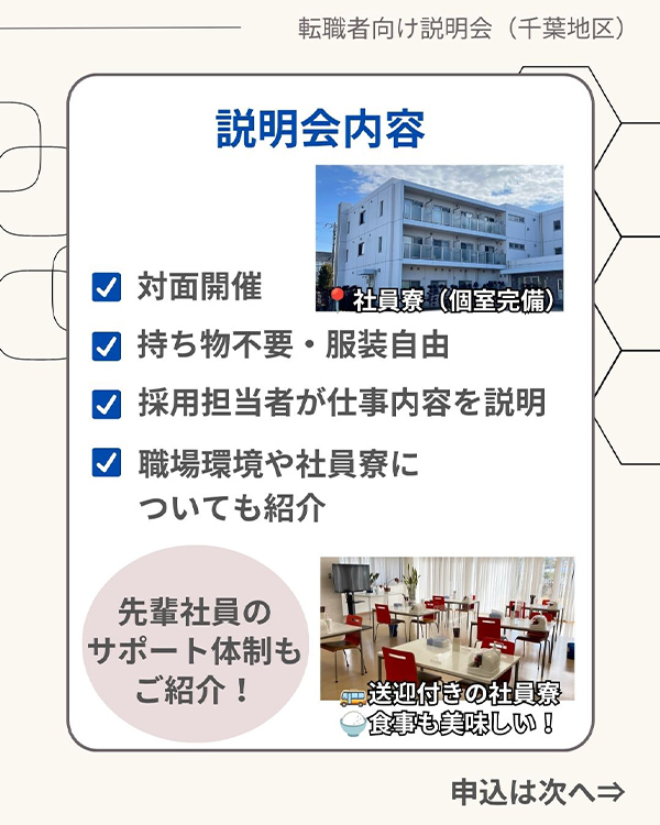 【キャリア採用向け】説明会開催のお知らせ（9・10月開催）＜千葉地区＞