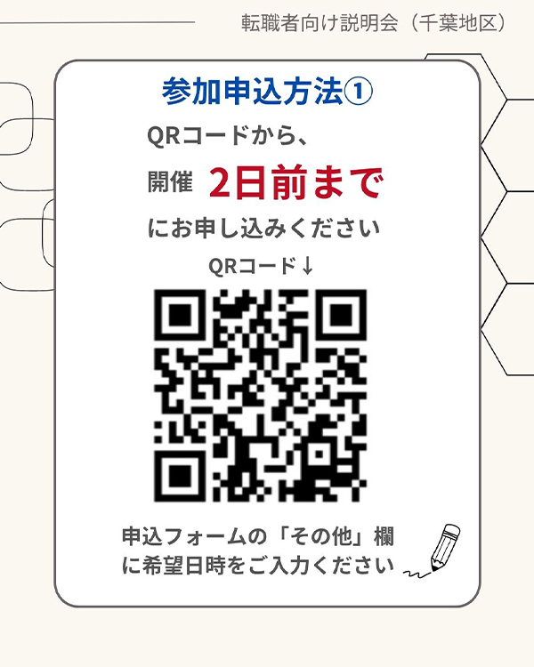 【キャリア採用向け】説明会開催のお知らせ（9・10月開催）＜千葉地区＞