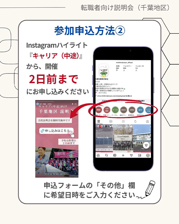 【キャリア採用向け】説明会開催のお知らせ（9・10月開催）＜千葉地区＞