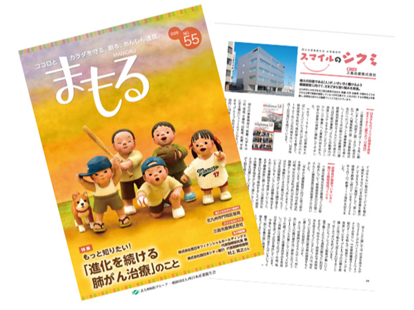 健康情報誌「まもる」にインタビューが掲載