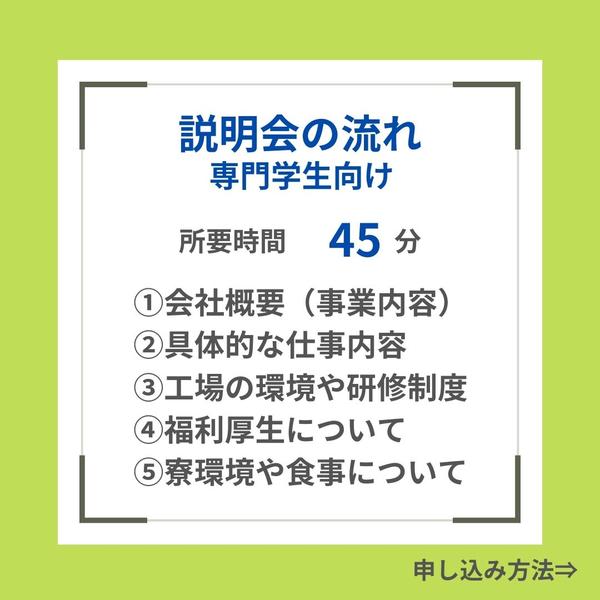 説明会の流れ