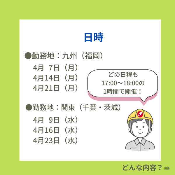 オンライン説明会の開催日時