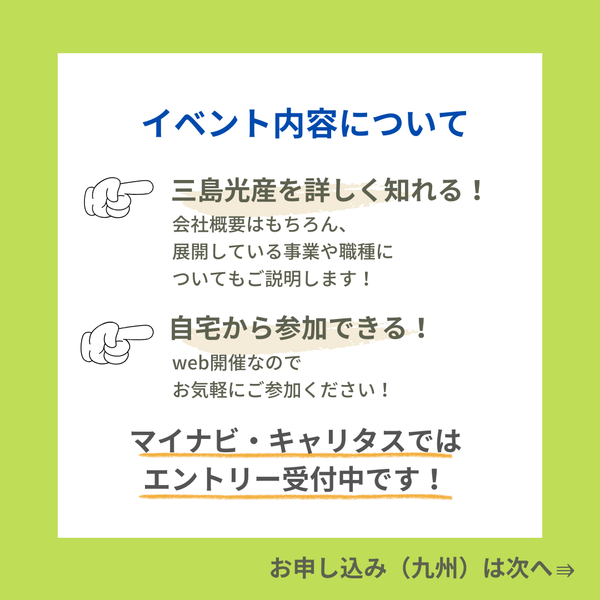 イベント内容について