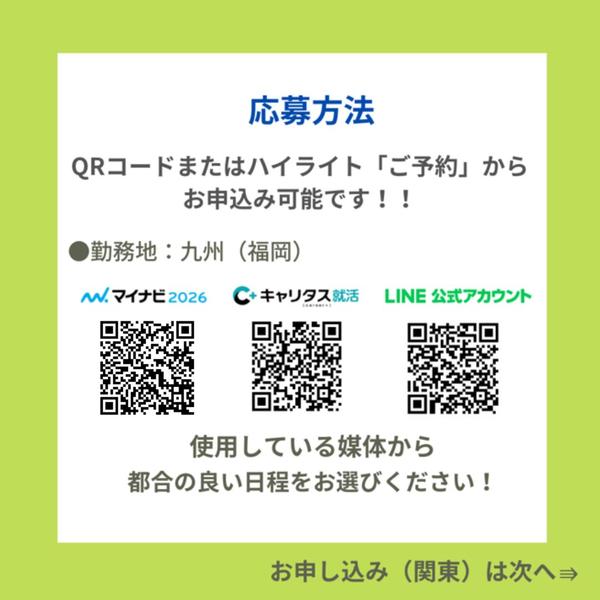 応募方法（九州）