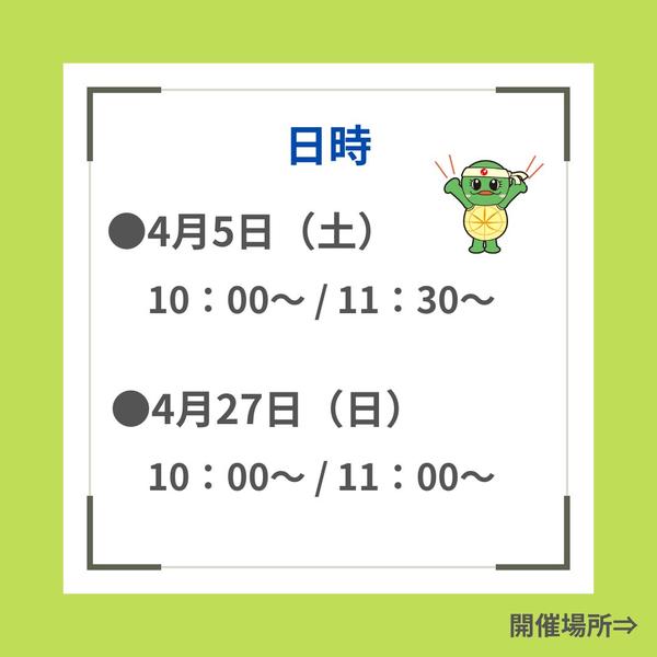 説明会日時