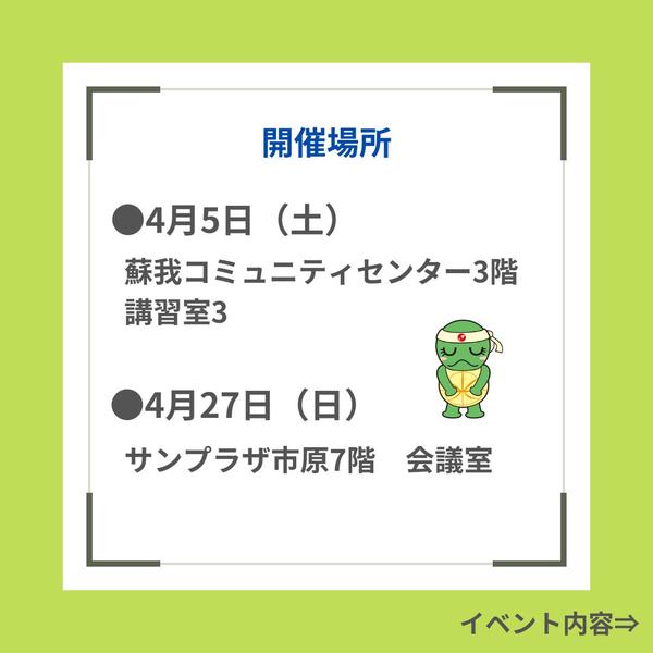 開催場所