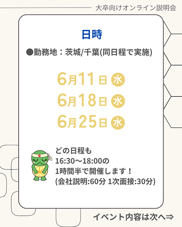 選考直結型個別説明会開催のお知らせ(1)