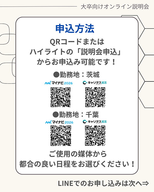 選考直結型個別説明会開催のお知らせ(3)