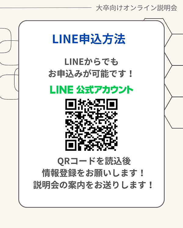 選考直結型個別説明会開催のお知らせ(4)
