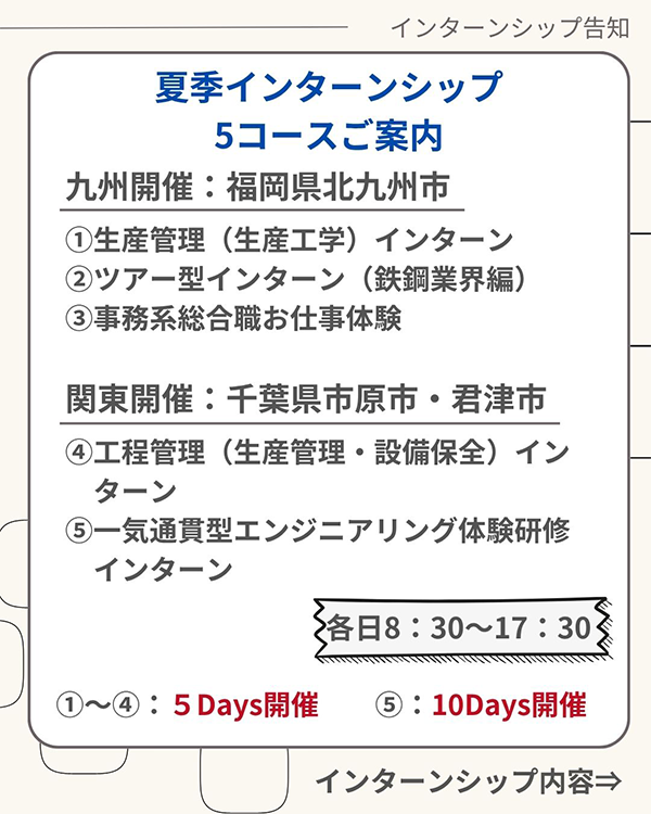 【27卒向け】夏季インターンシップ開催のお知らせ