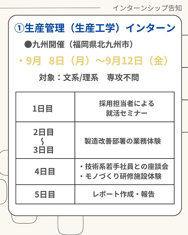 【27卒向け】夏季インターンシップ開催のお知らせ