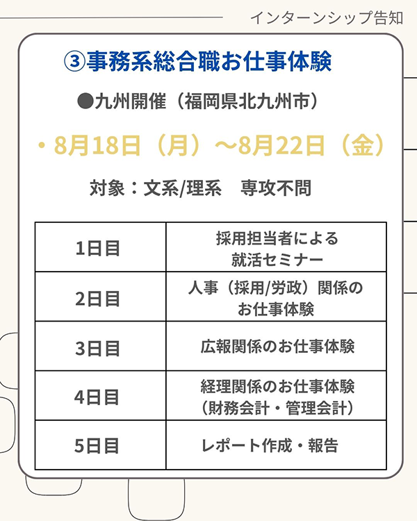【27卒向け】夏季インターンシップ開催のお知らせ