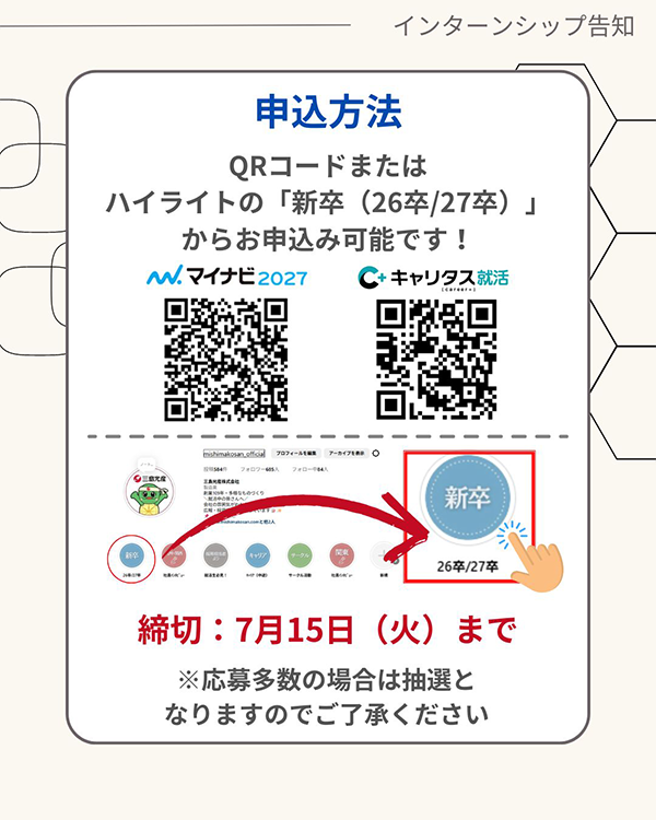 【27卒向け】夏季インターンシップ開催のお知らせ