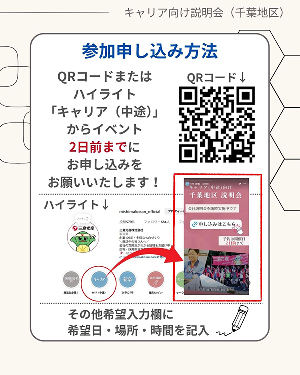 【キャリア採用向け】説明会開催のお知らせ（7月開催）＜千葉地区＞