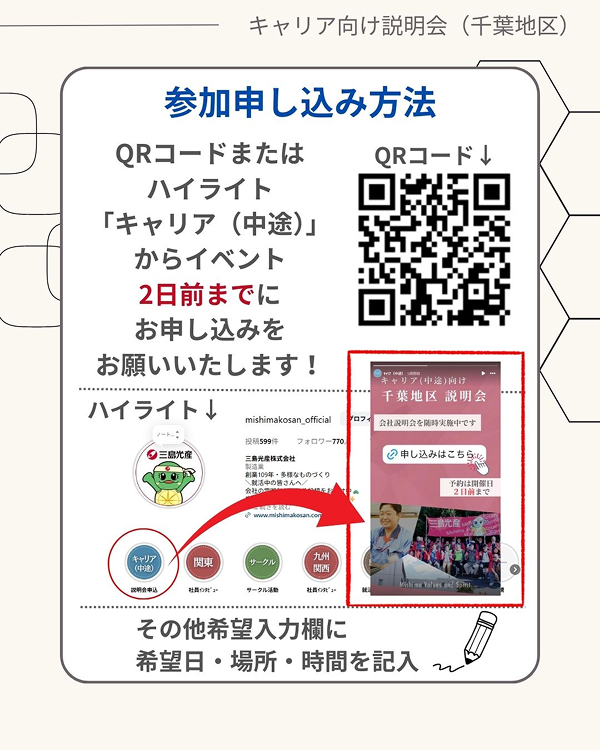 【キャリア採用向け】説明会開催のお知らせ（9月開催）＜千葉地区＞