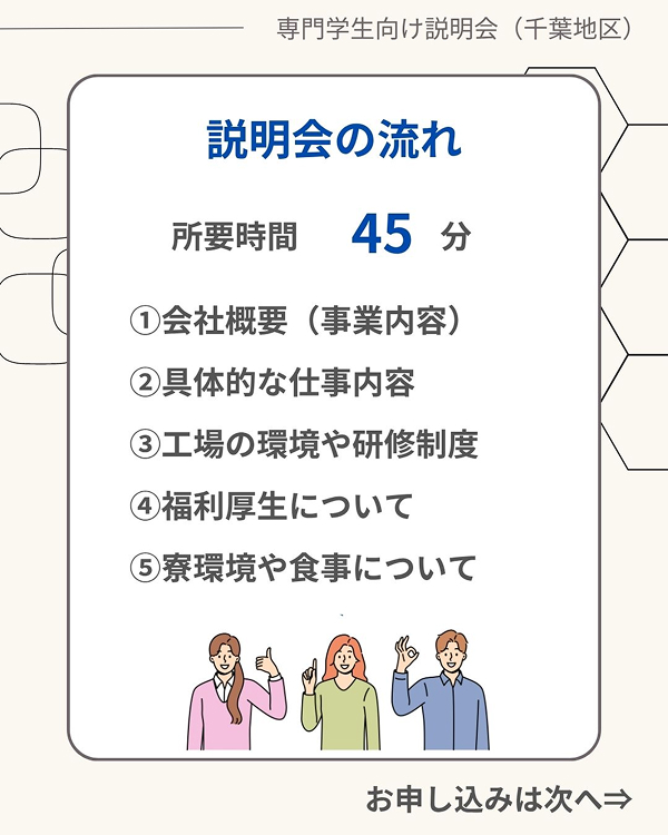【専門学生採用向け】説明会開催のお知らせ(11・12月開催)<千葉地区>