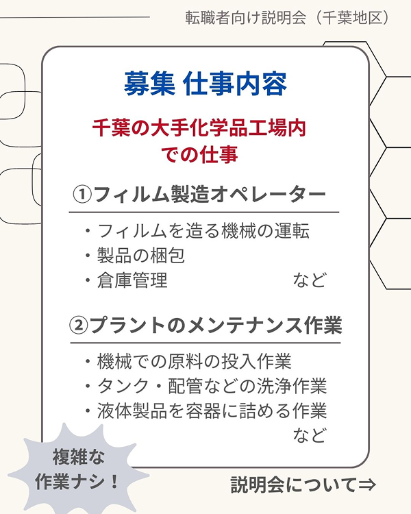 【キャリア採用向け】説明会開催のお知らせ（3月開催）＜千葉地区＞